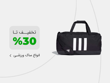خرید ساک ورزشی