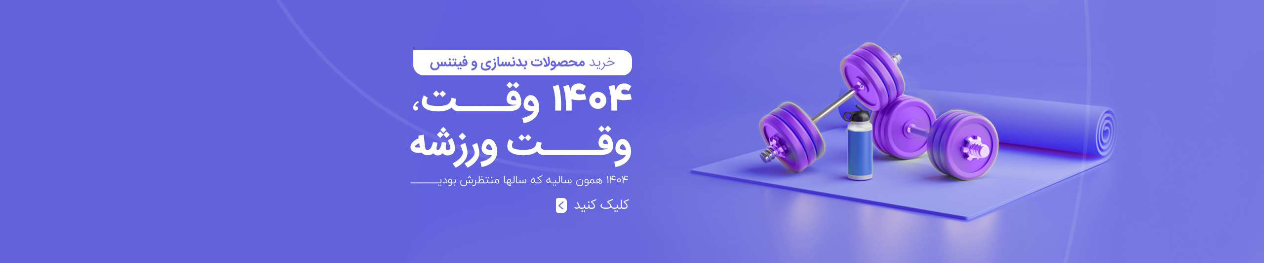 خرید محصولات ورزشی