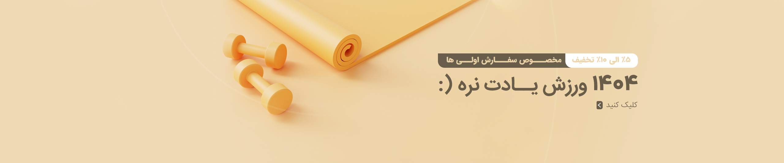 خرید محصولات ورزشی