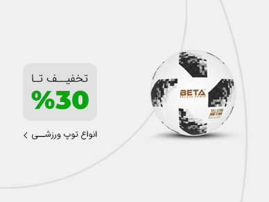 خرید انواع توپ ورزشی